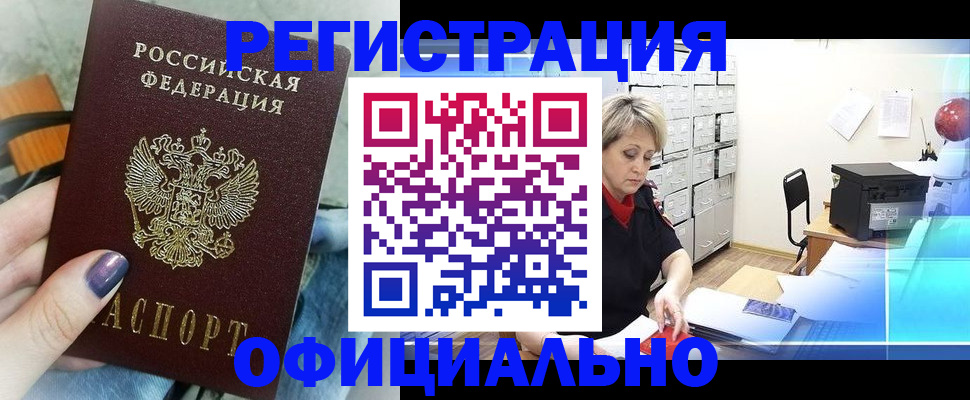 прописка для школы в Волхове