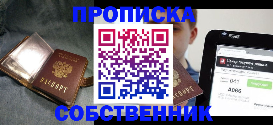 прописка штамп в Волхове