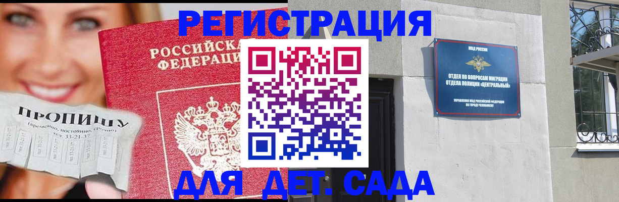 прописка в Волхове