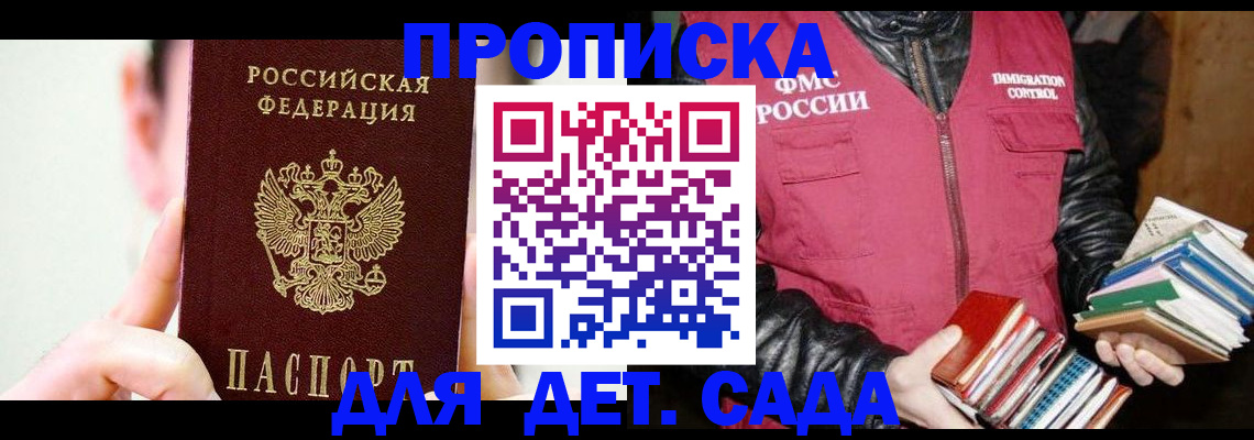 прописка для работы в Волхове